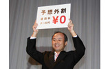 プラカードを掲げて満面笑みの孫正義氏の画像