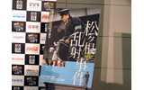 会場に立てられた映画のポスターの画像