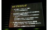 タブブラウジングの概要説明と注意点の画像