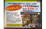 こちらは、すばる堂の木村氏の報告にて。「やわらか戦車の退却アクセ」の先行セールで1,000個が20分で完売の画像