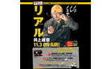 USENと集英社の週刊漫画雑誌「週刊ヤングジャンプ」は、11月17日に発売される集英社発行の人気漫画「リアル」第6巻の発行を記念して、GyaOとカラオケ機器「UGA」を通じた共同プロモーションを11月3日より展開する。の画像