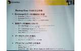 Symantec Backup Exec 11dの特徴の画像