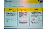 Symantec Backup Exec 11dの機能概要の画像