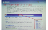 関連検索では、検索された語句に関連するキーワードを提案の画像