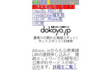 いつものようにdokoyo(http://www.dokoyo.jp/)でアクセスポイントを検索の画像
