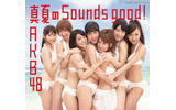 投票権のついている26thシングル「真夏のSounds good!」の画像