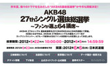 「AKB48 27thシングル選抜総選挙」特設ページの画像