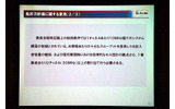 総務省は5日、2.5GHz帯を利用した広帯域移動無線アクセスシステムの導入に向け、今後の免許方針案等の検討の参考とするための公開カンファレンスとして「BWAカンファレンス」を都内で開催した。の画像