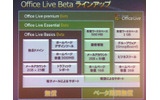 　マイクロソフトは11日、小規模ビジネスの業務を支援するインターネット上のオールインワンサービス「Microsoft Office Live 日本語版」の無償試験運用を開始した。の画像