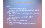 MDOP for SAの提供条件の画像