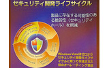 　マイクロソフトは21日、Windows Vistaでのセキュリティへの取り組みの状況を説明するプレス・ラウンド・テーブルを開催した。ここでは、Windows Vistaでは業界一丸となってセキュリティの向上に取り組んでいくことをアピールした。の画像