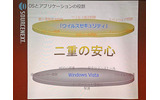 　マイクロソフトは21日、Windows Vistaでのセキュリティへの取り組みの状況を説明するプレス・ラウンド・テーブルを開催した。ここでは、Windows Vistaでは業界一丸となってセキュリティの向上に取り組んでいくことをアピールした。の画像