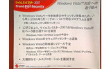 　マイクロソフトは21日、Windows Vistaでのセキュリティへの取り組みの状況を説明するプレス・ラウンド・テーブルを開催した。ここでは、Windows Vistaでは業界一丸となってセキュリティの向上に取り組んでいくことをアピールした。の画像