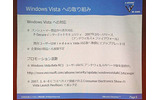 　マイクロソフトは21日、Windows Vistaでのセキュリティへの取り組みの状況を説明するプレス・ラウンド・テーブルを開催した。ここでは、Windows Vistaでは業界一丸となってセキュリティの向上に取り組んでいくことをアピールした。の画像