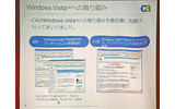 　マイクロソフトは21日、Windows Vistaでのセキュリティへの取り組みの状況を説明するプレス・ラウンド・テーブルを開催した。ここでは、Windows Vistaでは業界一丸となってセキュリティの向上に取り組んでいくことをアピールした。の画像