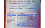 　マイクロソフトは21日、Windows Vistaでのセキュリティへの取り組みの状況を説明するプレス・ラウンド・テーブルを開催した。ここでは、Windows Vistaでは業界一丸となってセキュリティの向上に取り組んでいくことをアピールした。の画像