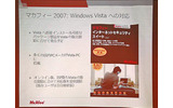 　マイクロソフトは21日、Windows Vistaでのセキュリティへの取り組みの状況を説明するプレス・ラウンド・テーブルを開催した。ここでは、Windows Vistaでは業界一丸となってセキュリティの向上に取り組んでいくことをアピールした。の画像