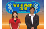 WakiWaki体操PROJECTの画像