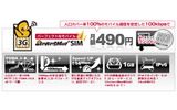 「ServersMan SIM 3G 100」の概要の画像