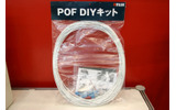 POF配線DIYキット。まだ発売されていないが、価格は20,000円未満をめざしているという。アキバチックな袋づめキットがなんとなくうれしいの画像
