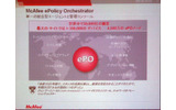 　マカフィーは25日、都内において同社のセキュリティリスクマネジメントに関する戦略の説明と新製品を発表した。の画像