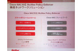 　マカフィーは25日、都内において同社のセキュリティリスクマネジメントに関する戦略の説明と新製品を発表した。の画像