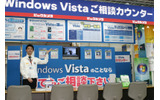 ビックカメラ有楽町店本館5Fの「Windows Vistaご相談カウンター」の画像