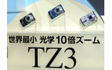 TZ3のカラーバリエーションの画像
