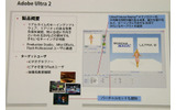 　アドビシステムズは6日、昨年買収したSerious Magic社の2製品「DV Rack HD 2」と「Ultra 2」を日本で提供すると発表した。の画像