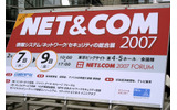 NET＆COM 2007の画像