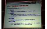 ハイビジョンビデオ会議システムの適用業務事例。教育分野などへも期待がかかるの画像