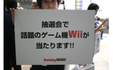 ハミングヘッズ:Wii(1名)があたるの画像