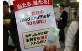 テンダ:iPod shuffle(30名)台数が多いので、これはねらい目か?の画像