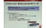 非対称型アプローチのためにBIG-IP（アプライアンス製品）と発売予定のWebAcceleratorモジュールを用いるの画像