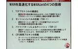 対称型のアプローチとしてWANJetを導入する例と効果の画像