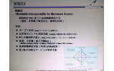 WiMAXの特徴と他方式との比較。WiMAXは、通信速度、設備投資が安くて済む、セルの範囲が広いなどの特徴があるの画像