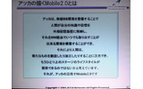 アッカが目指すのは「Mobile2.0」の画像