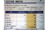 　アッカ・ネットワークスは15日、2006年12月期決算と、今年度の事業戦略に関する説明会を都内にて開催した。の画像