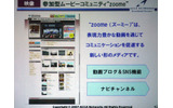 　アッカ・ネットワークスは15日、2006年12月期決算と、今年度の事業戦略に関する説明会を都内にて開催した。の画像
