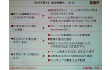 　楽天は15日、2006年通期および第4四半期決算説明会を開催した。2006年度通期の業績としては、全体の売上高は2,032億円（前年比＋56.6％）、EBITDA（税前利益に支払利息と減価償却費を加えた金額）は事業再構築を行った楽天KCの影響で390.8億円（−1.9％）の微減となった。の画像