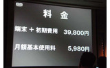 月額基本使用料は毎月5,980円。端末価格を含む初期費用は39,800円からの画像