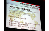 地域特性に対応する新施策の画像