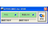 「bモバイル」を試す(後編) 〜ローミングを意識させない無線LAN接続サービスの画像