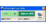 「bモバイル」を試す(後編) 〜ローミングを意識させない無線LAN接続サービスの画像