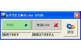 「bモバイル」を試す(後編) 〜ローミングを意識させない無線LAN接続サービスの画像
