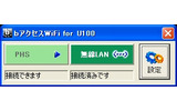 「bモバイル」を試す(後編) 〜ローミングを意識させない無線LAN接続サービスの画像