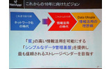 ストレージ・ベンダーのネットワーク・アプライアンス(NetApp)は26日、事業戦略記者説明会を開催した。の画像