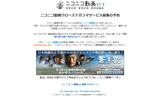 　ニワンゴは28日、一時休止をしていたYouTubeなどの動画に字幕が付け楽しめるサービス「ニコニコ動画」について、クローズドガンマサービス「ニコニコ動画（γ）」として、10万人限定でテストを実施すると発表した。の画像