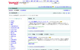 ヤフーは28日、「Yahoo!ブログ検索」に「評判情報検索」と「まとめ検索」など6つの機能を追加し、運用を開始した。の画像