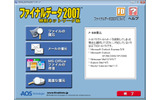 ファイナルデータ2007 特別ネットワーク版のユーザーインターフェースの画像